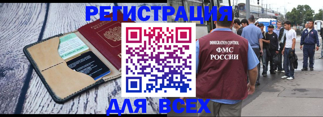 прописка для работы в Волоколамске