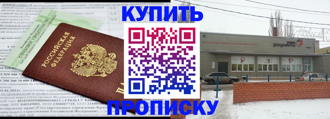 прописка для работы в Волоколамске